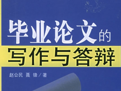 论文