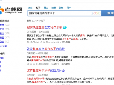 老秘老秘网内搜索.png